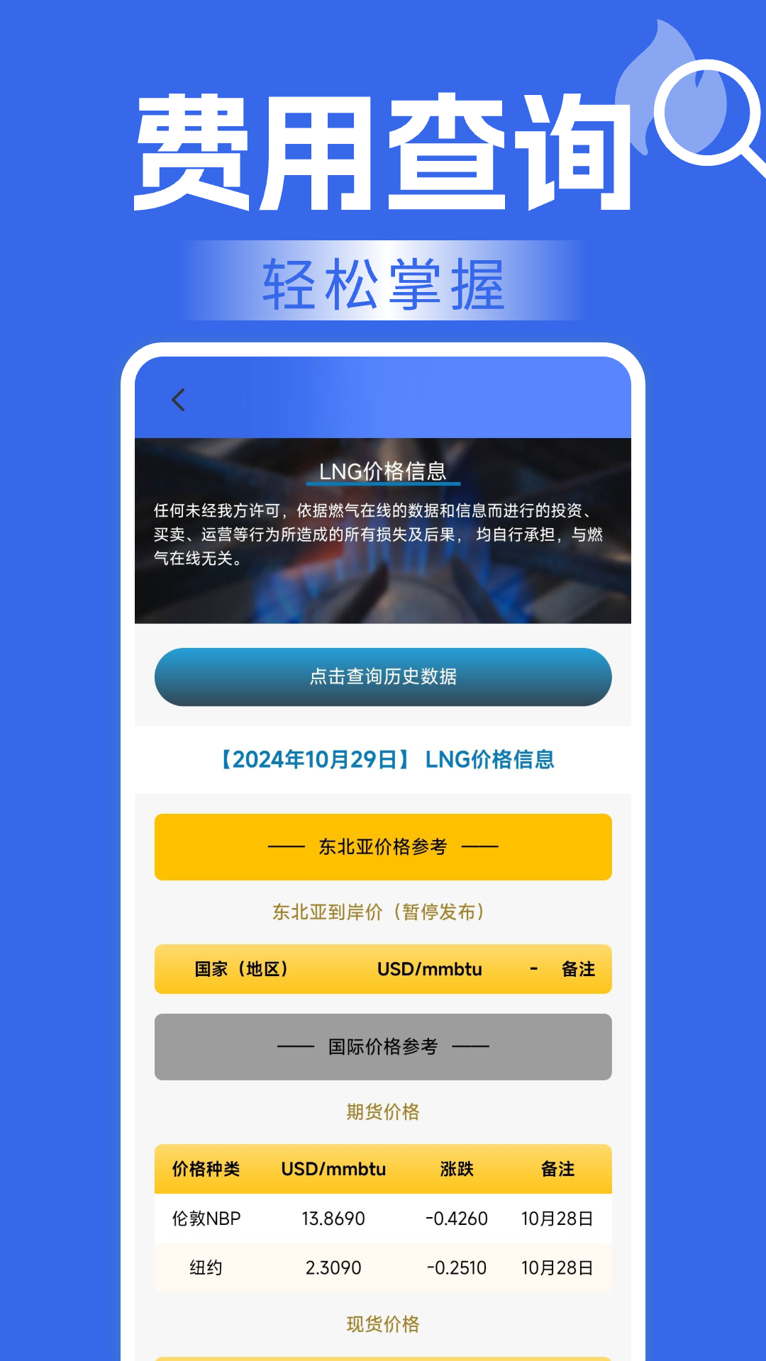 掌上燃气