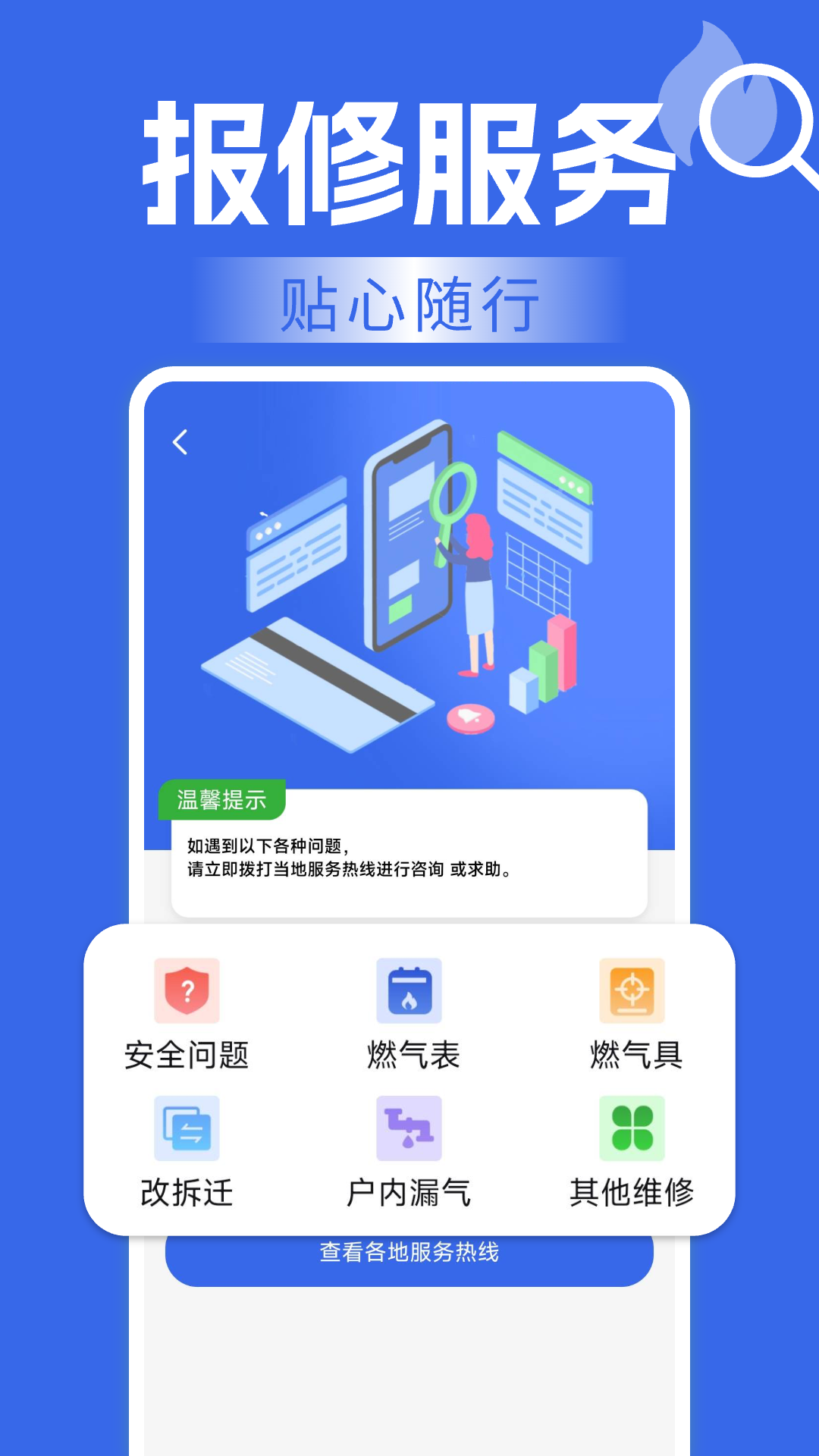 掌上燃气