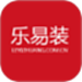 乐易装