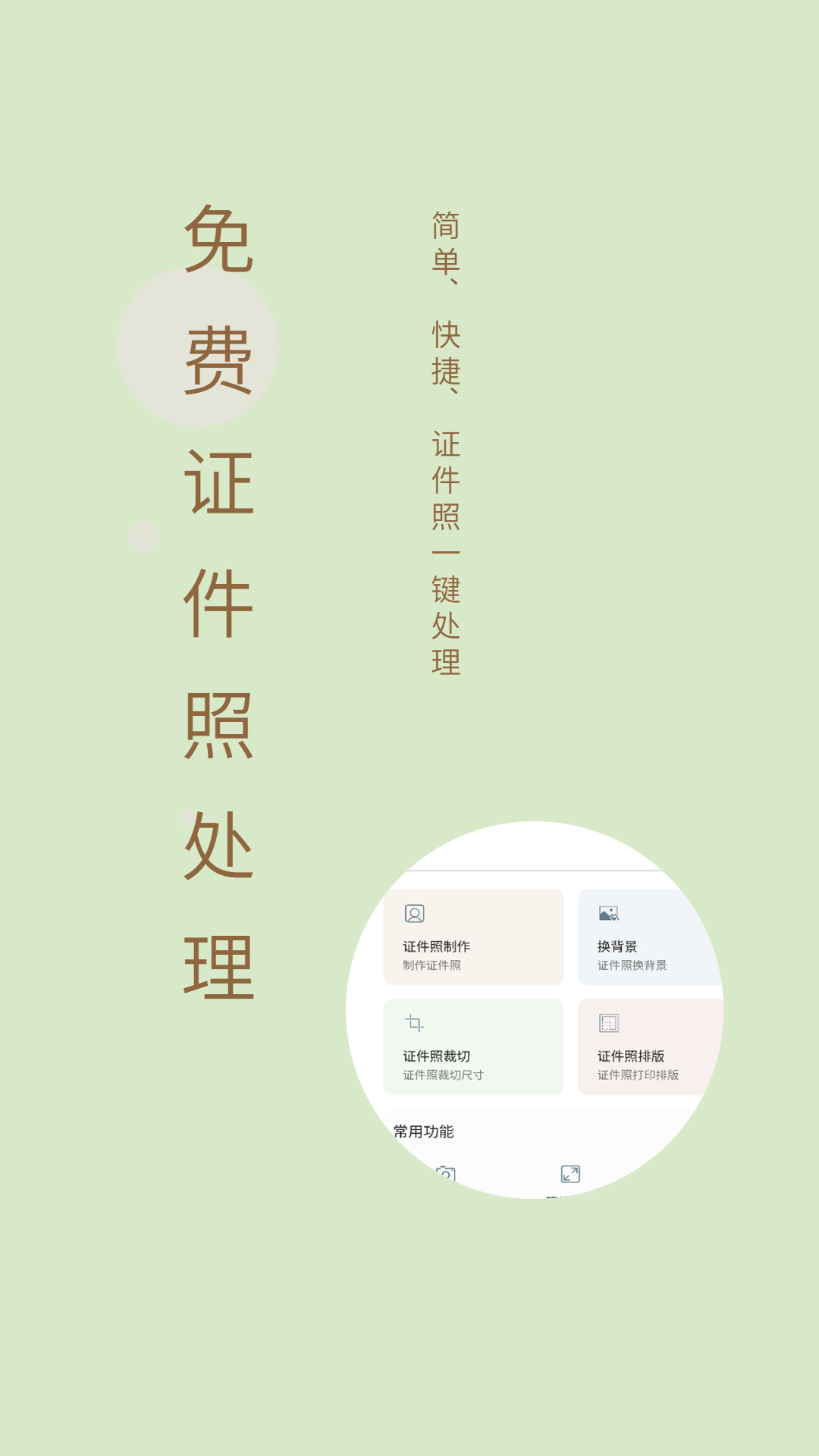 免费证件照制作大师电脑版截图