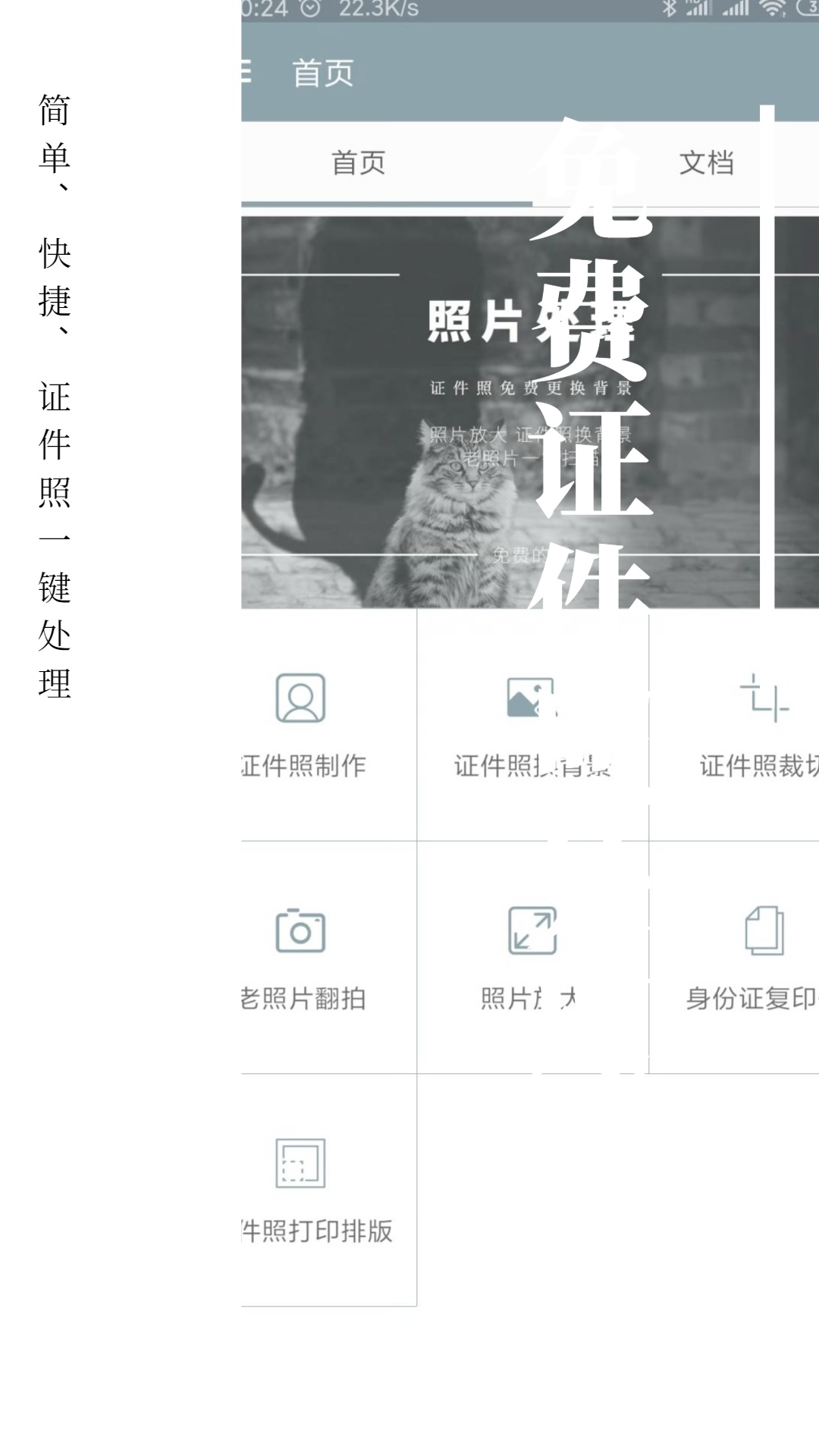 免费证件照制作大师电脑版截图