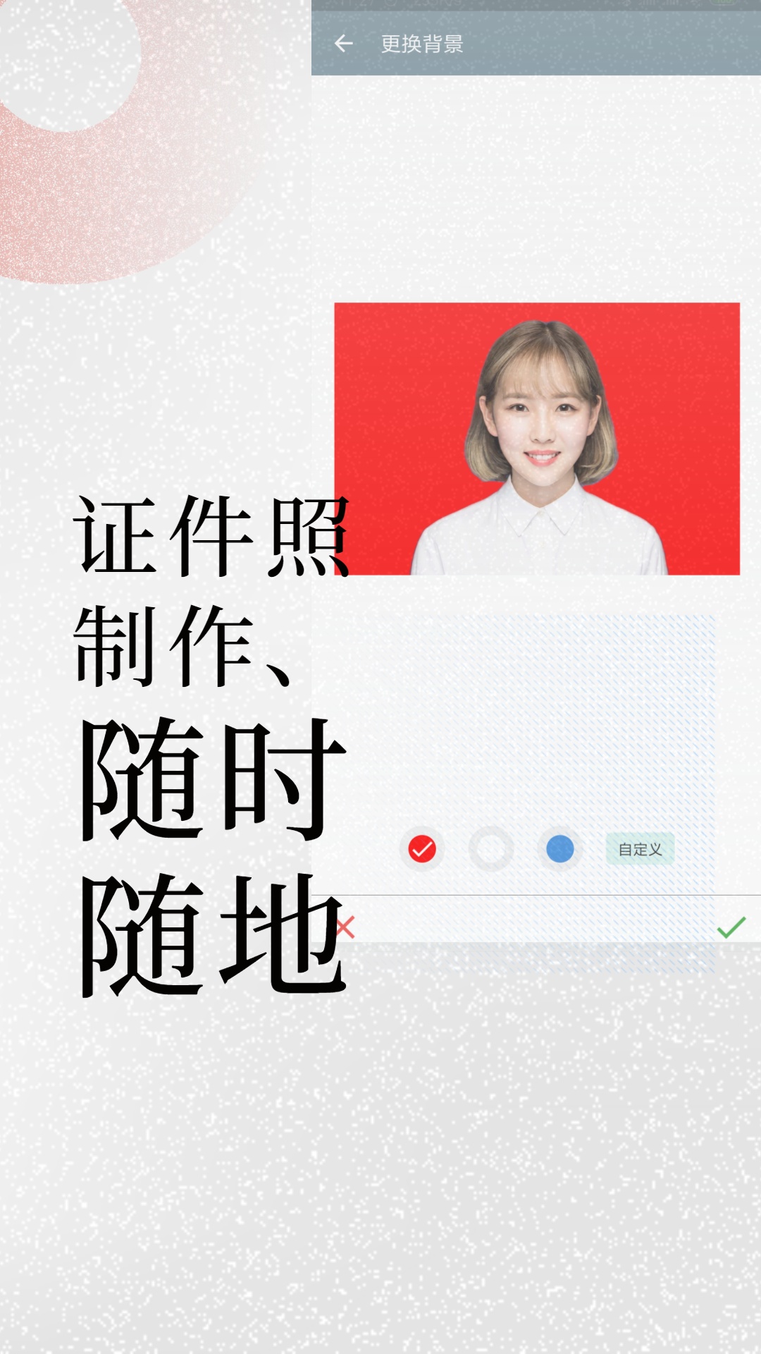 免费证件照制作大师