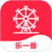 乐一番