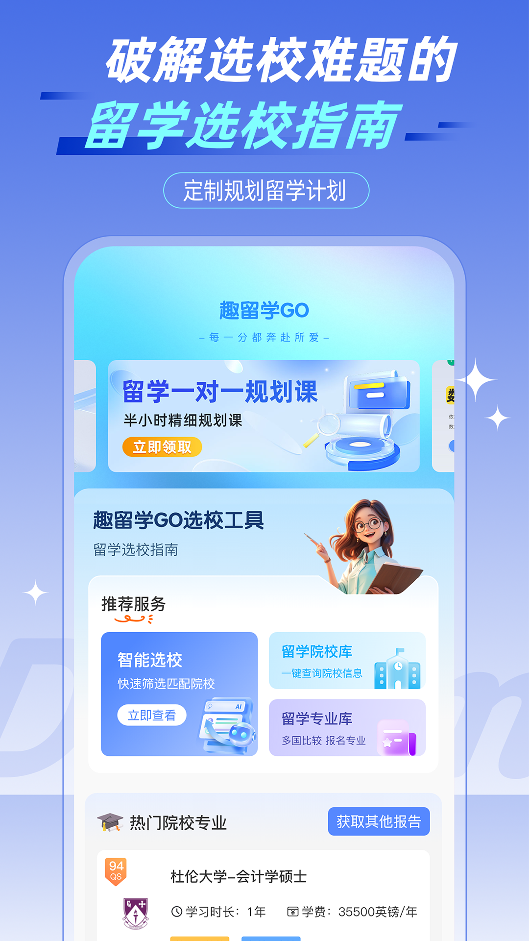 趣留学GO