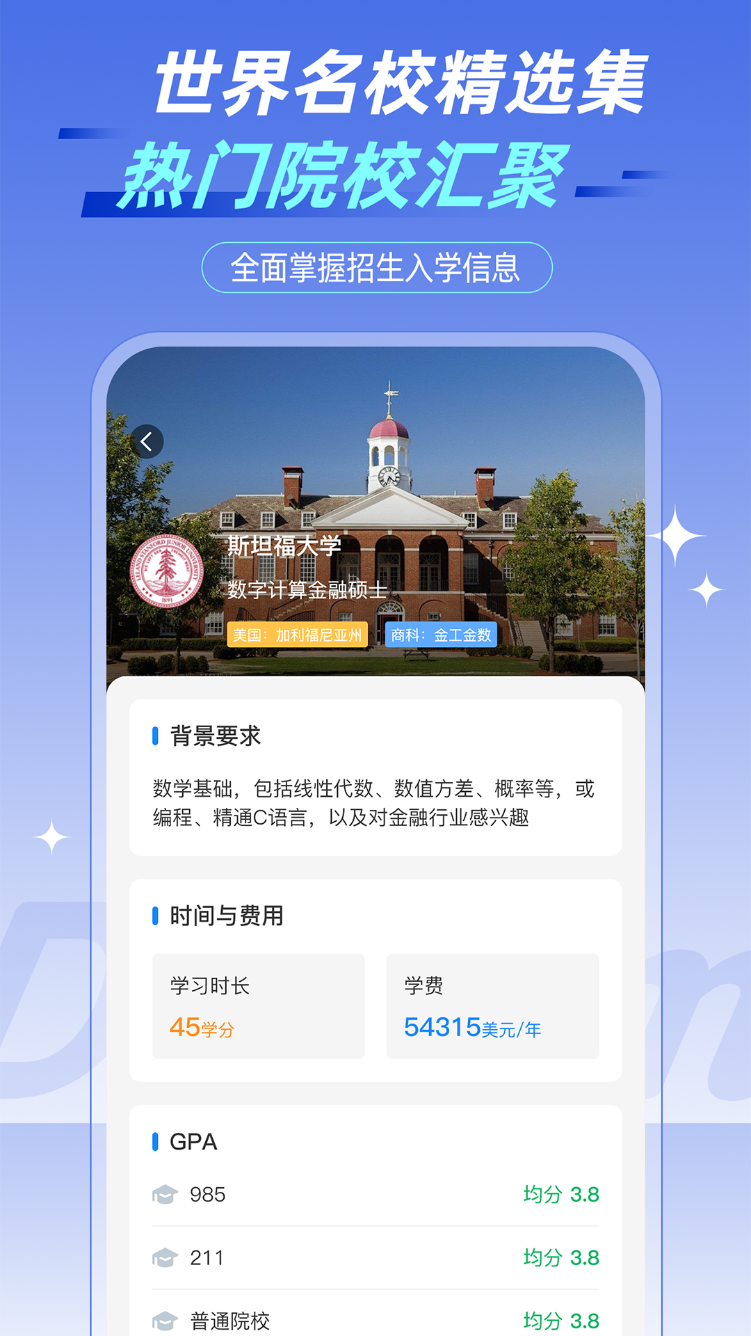 趣留学GO
