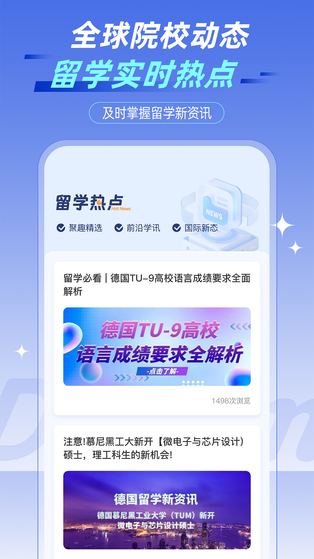 趣留学GO