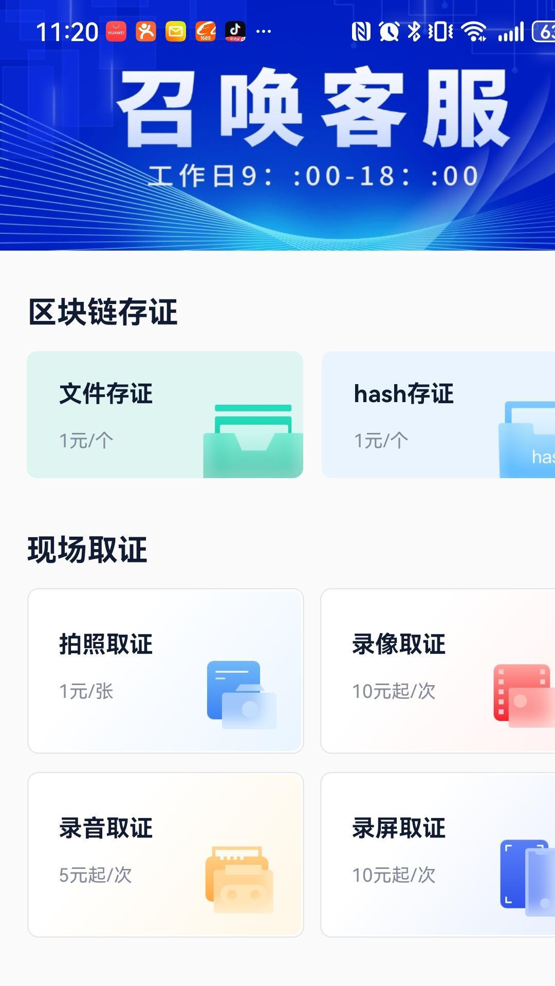 掌上取证