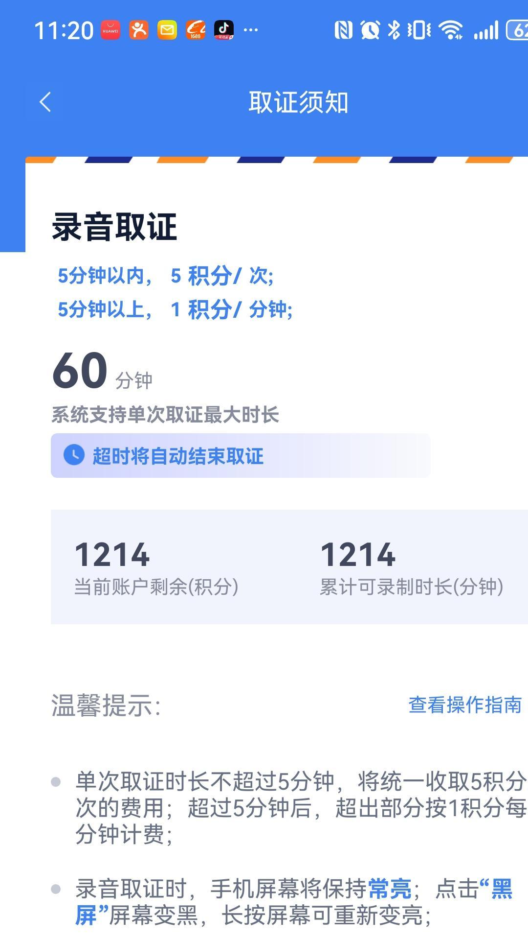 掌上取证