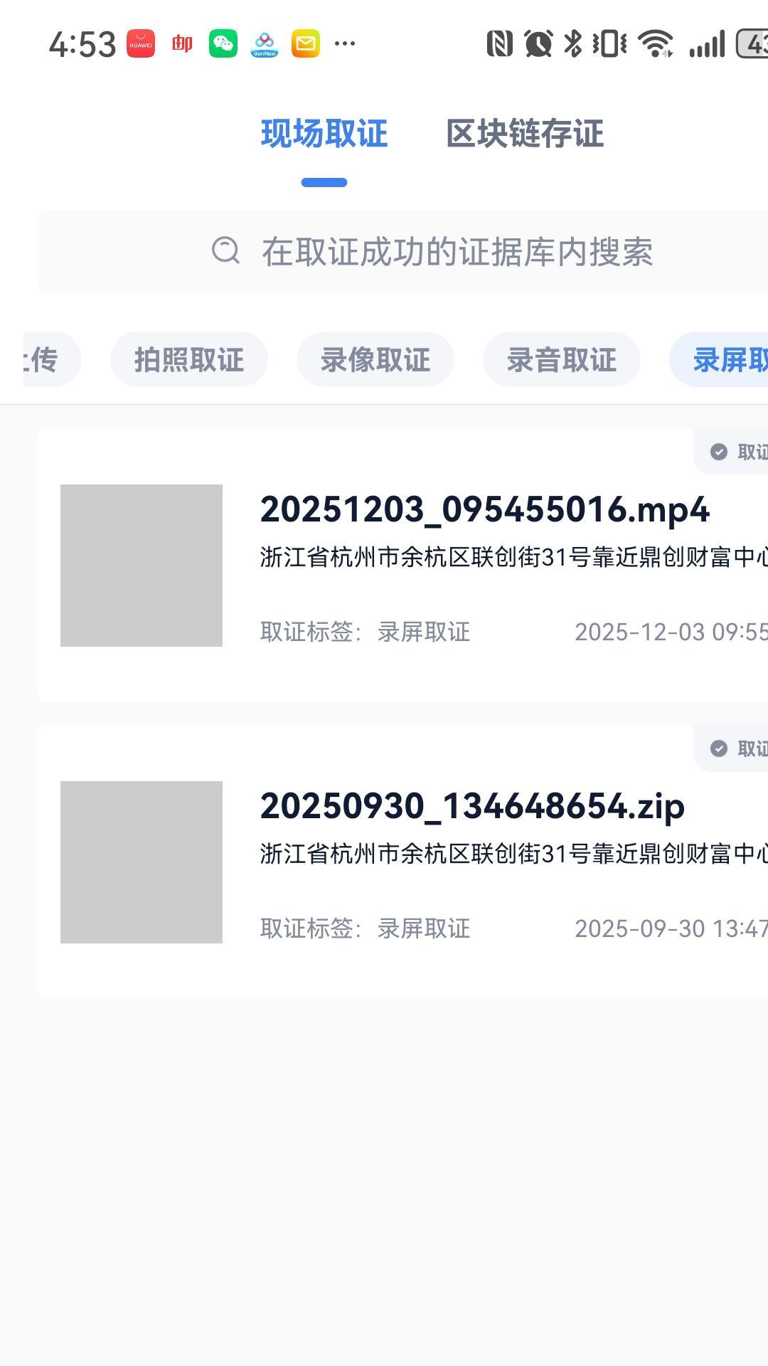 掌上取证
