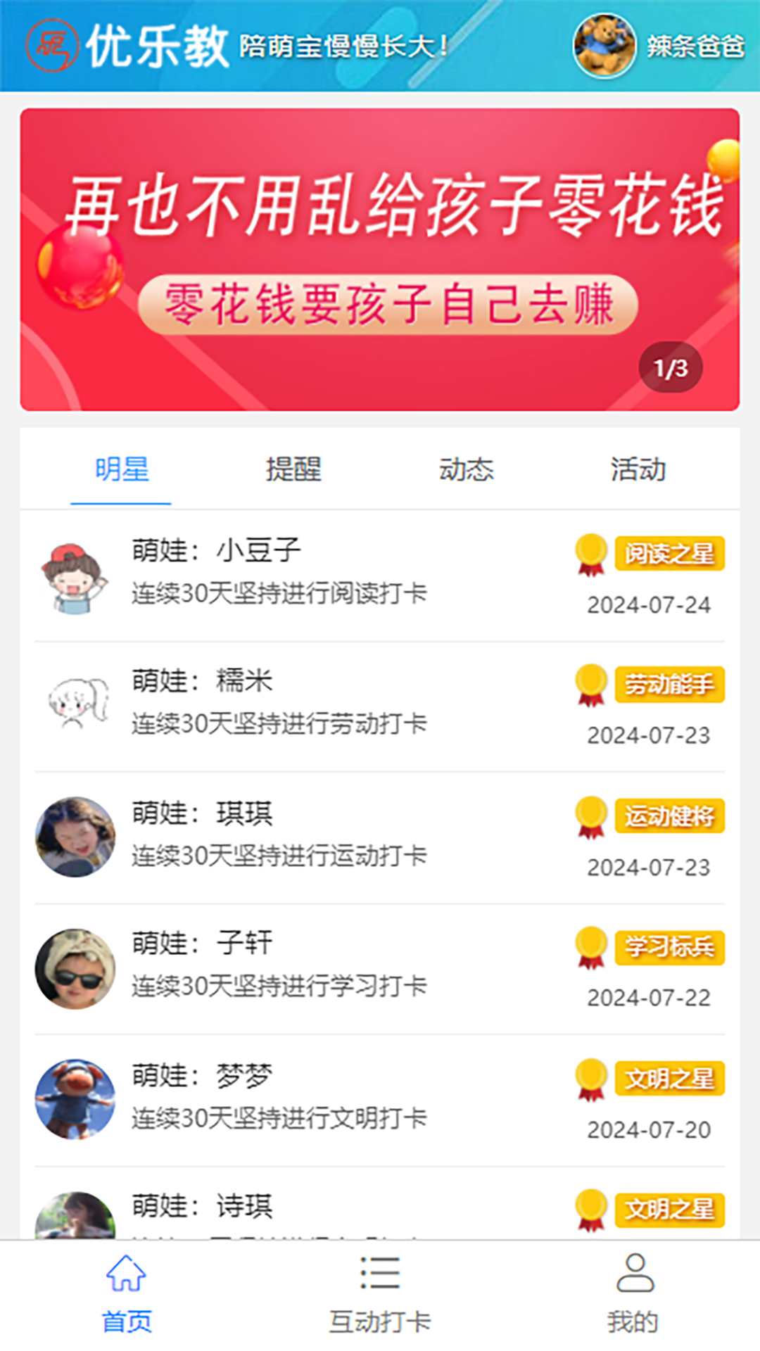 优乐教