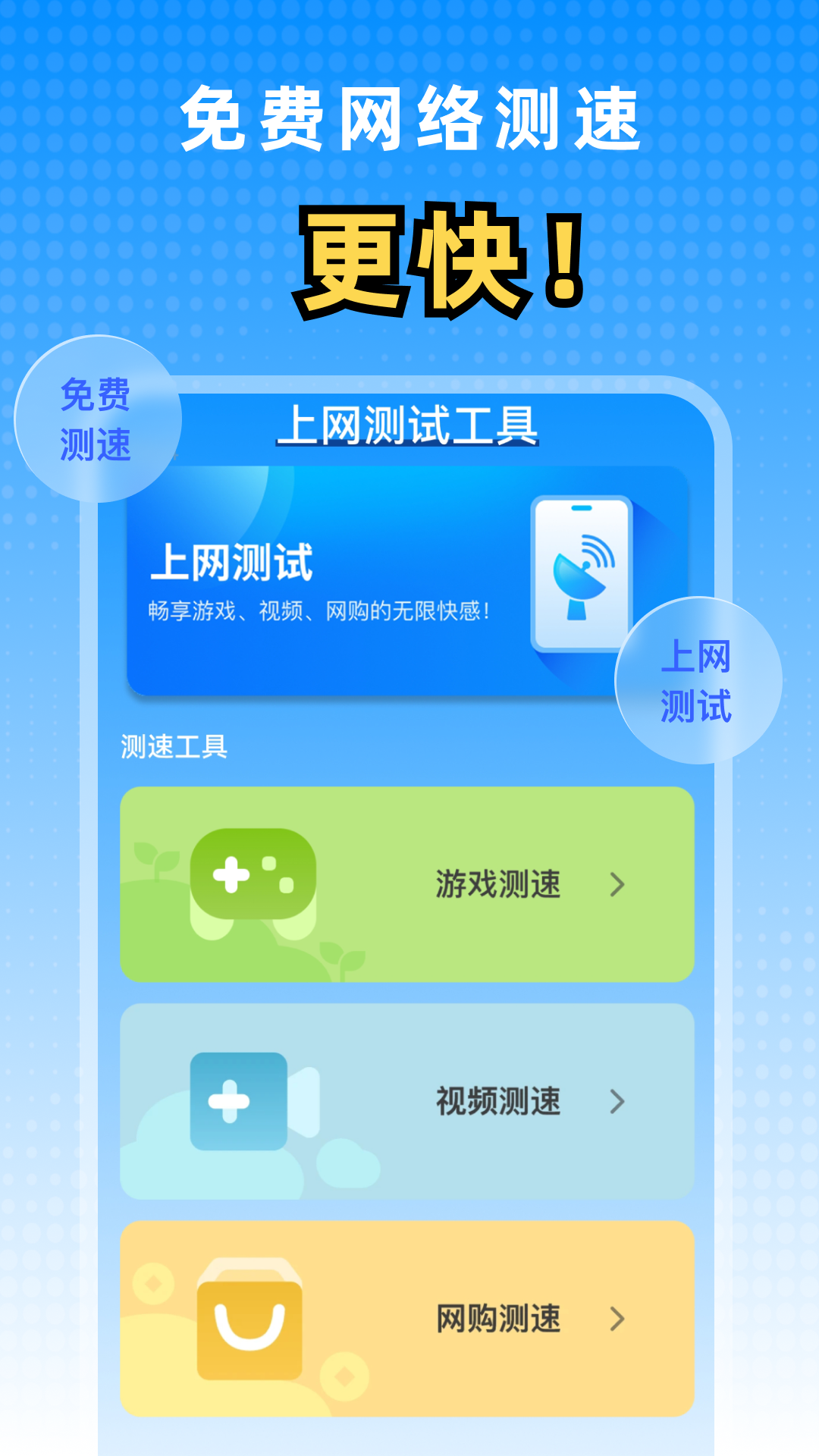 优快WiFi