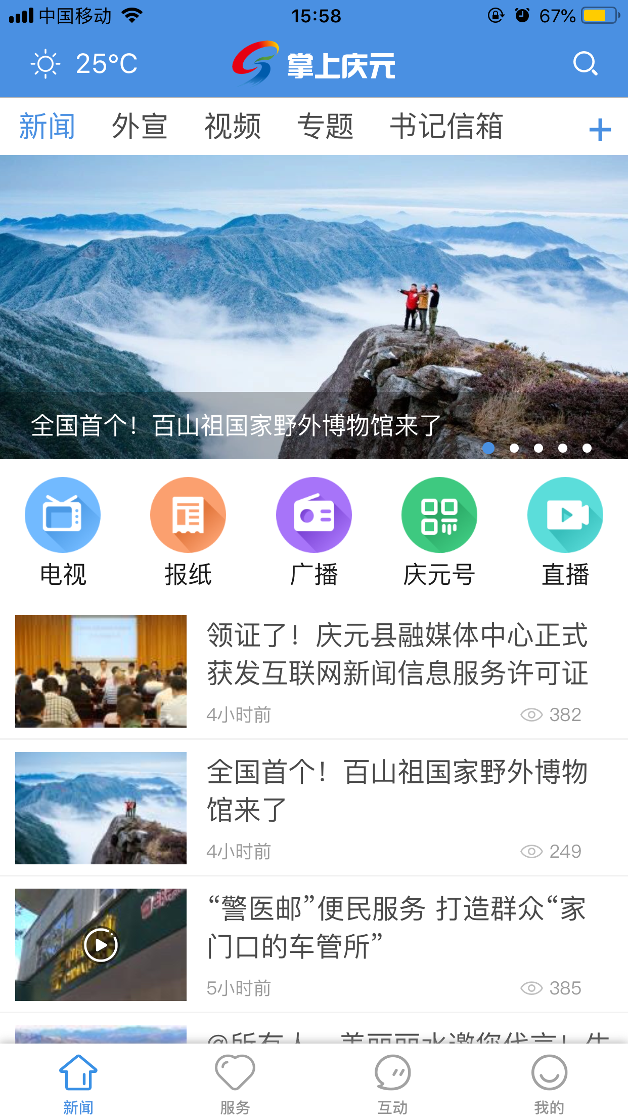 掌上庆元