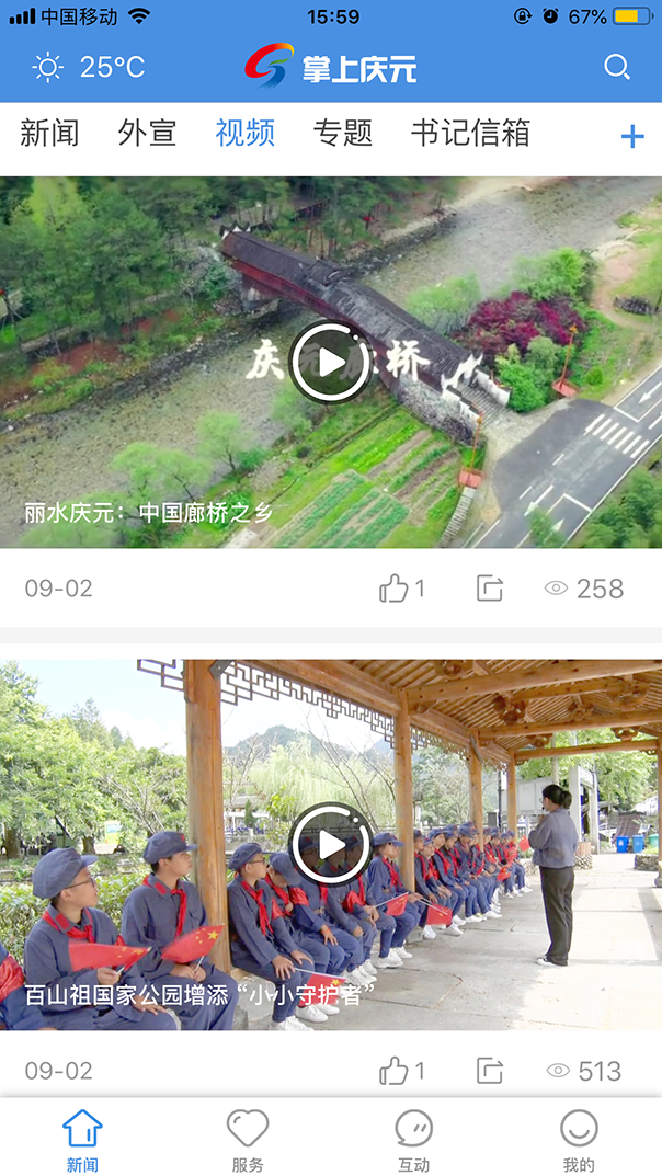掌上庆元
