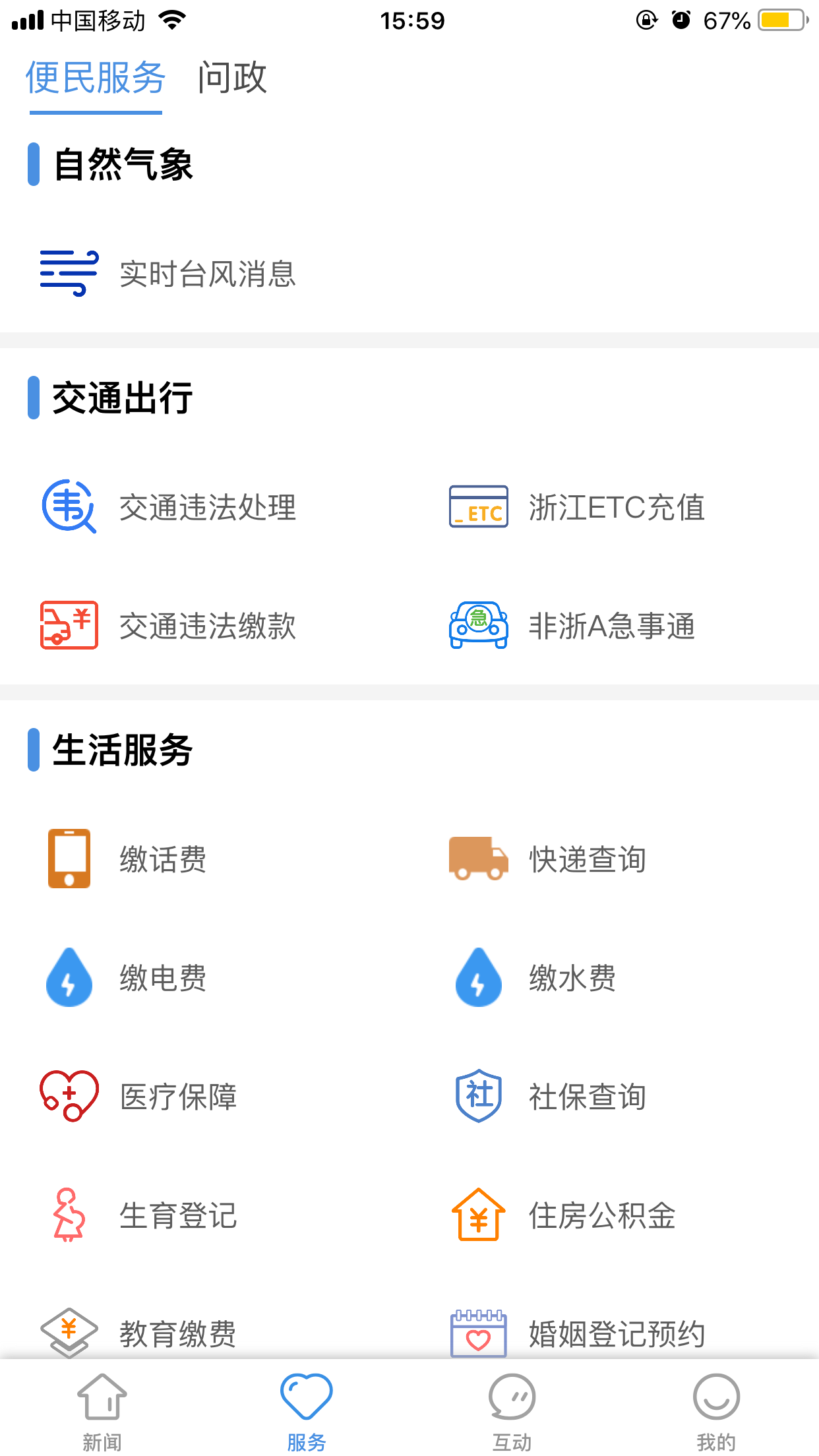 掌上庆元