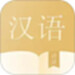 语文词典