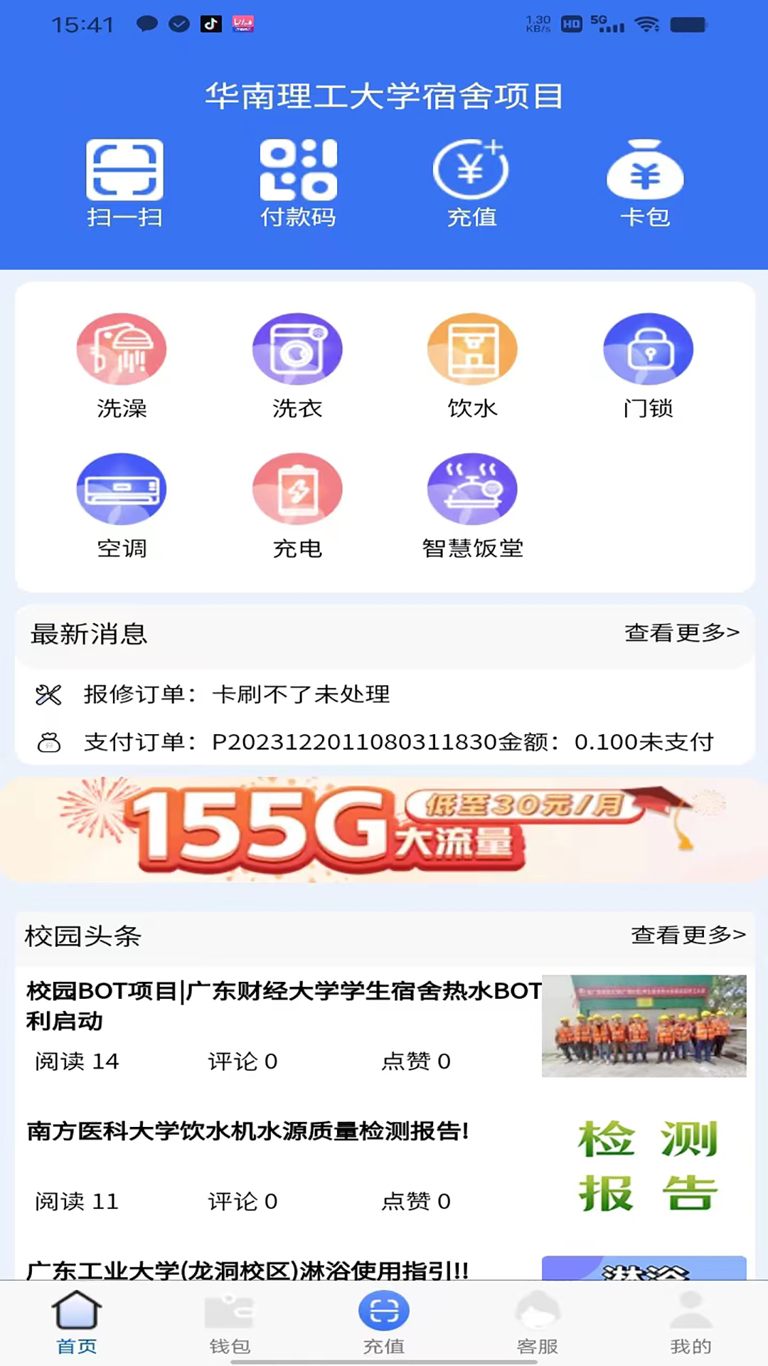 趣联APP电脑版截图