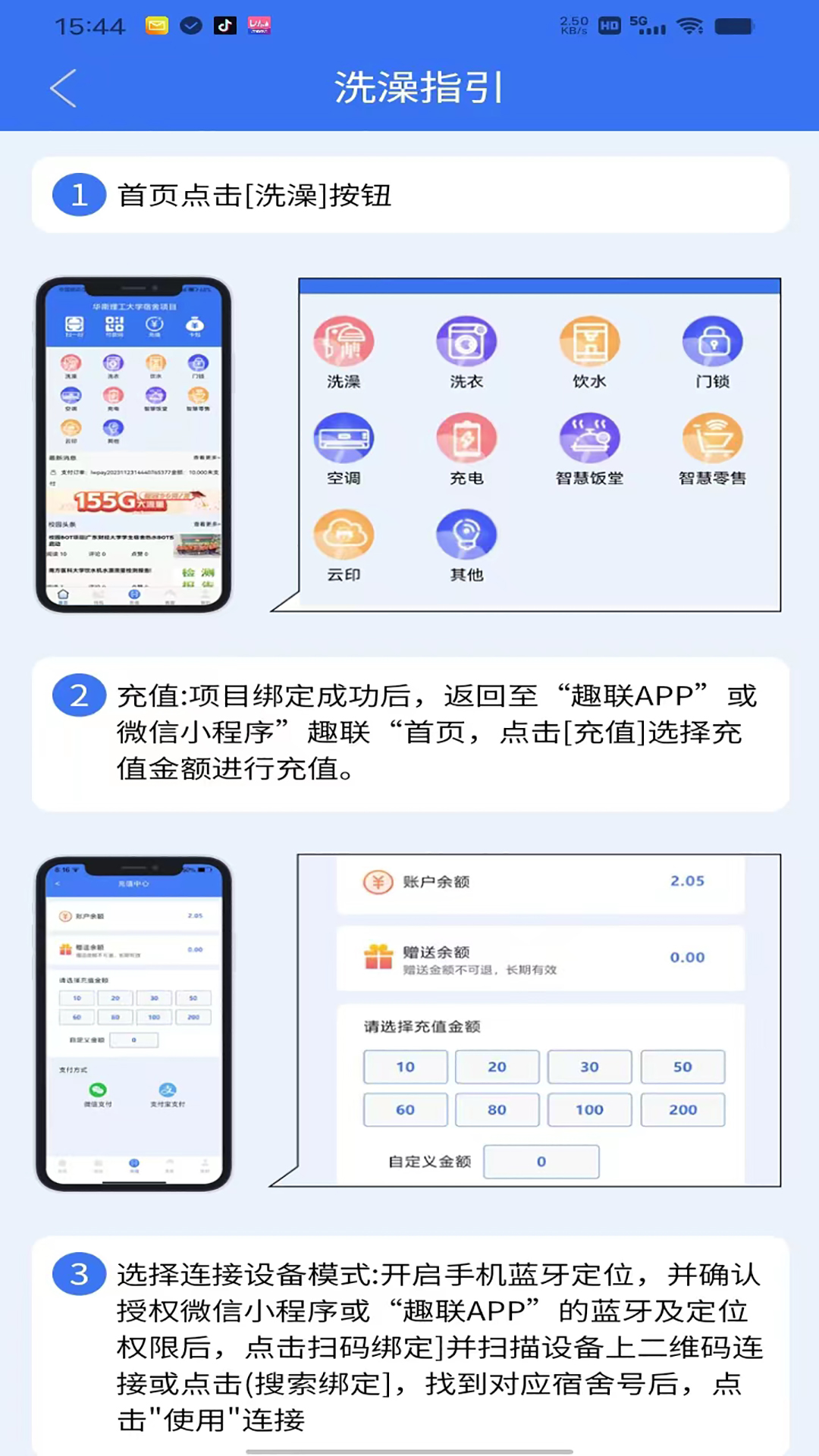 趣联APP电脑版截图