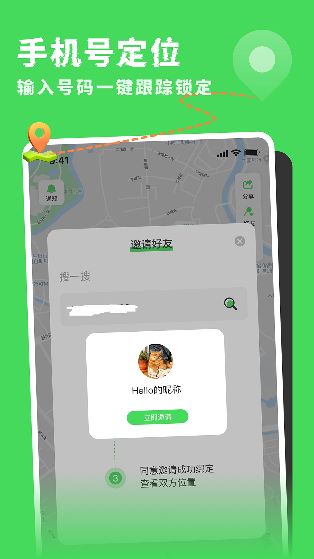 雪梨手机定位电脑版截图