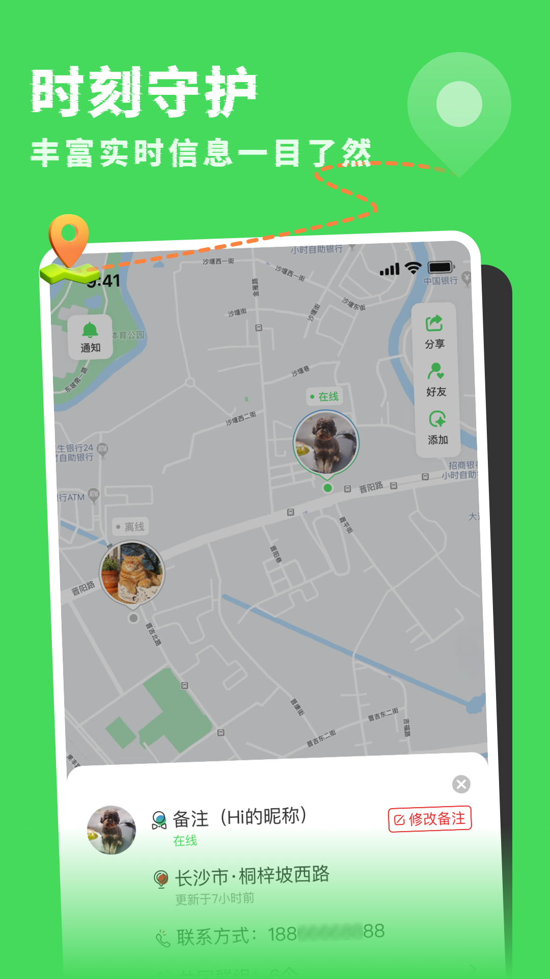 雪梨手机定位电脑版截图