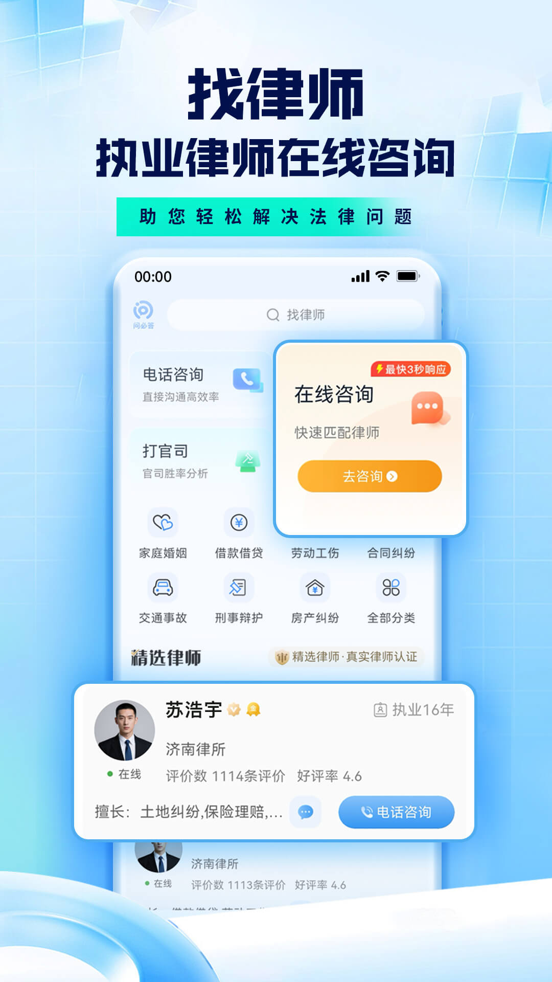 问必答法律咨询