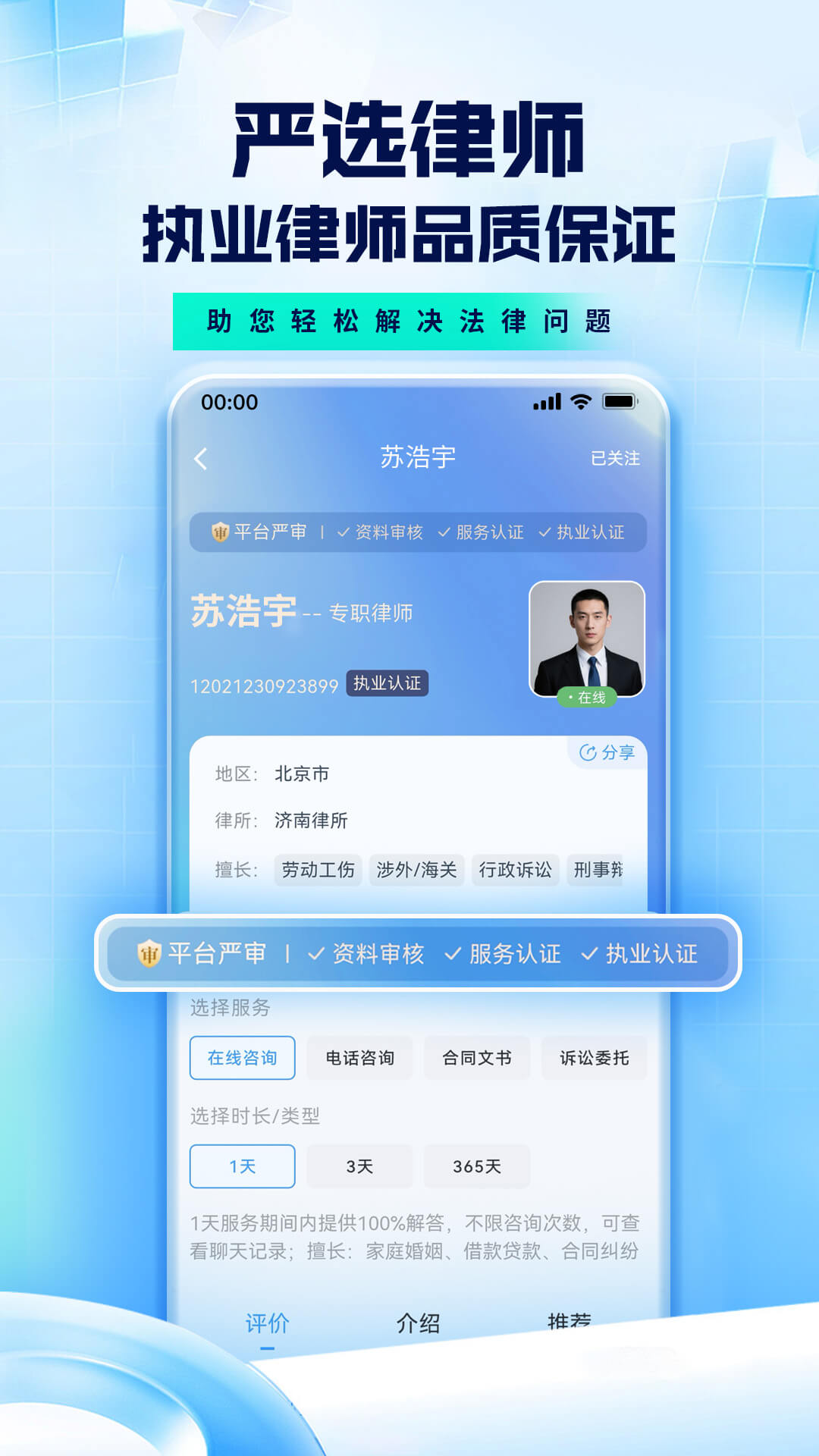 问必答法律咨询