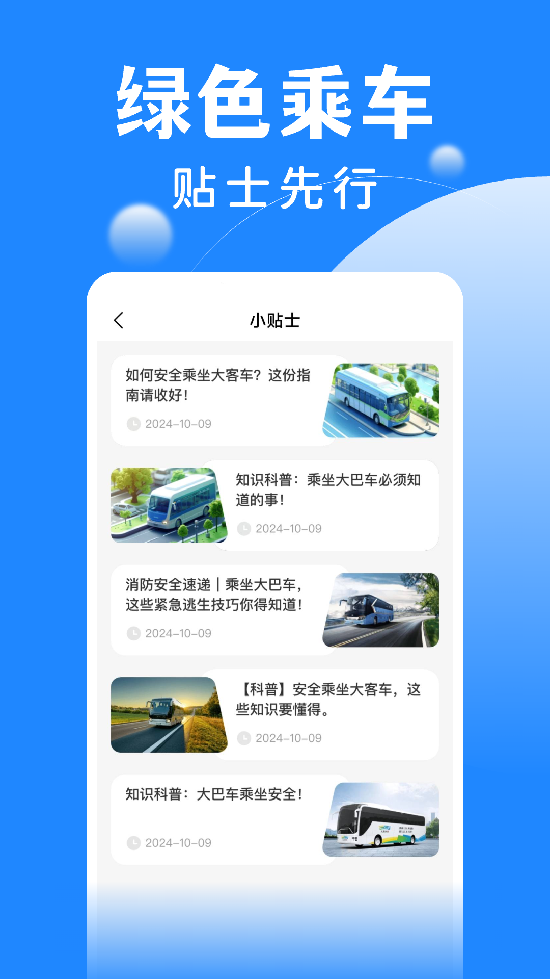 掌上汽车票