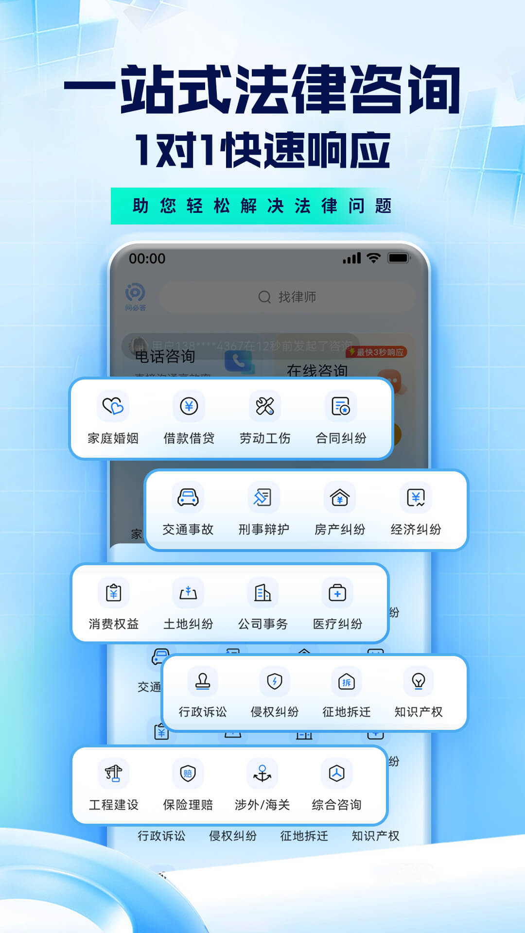 问必答法律咨询