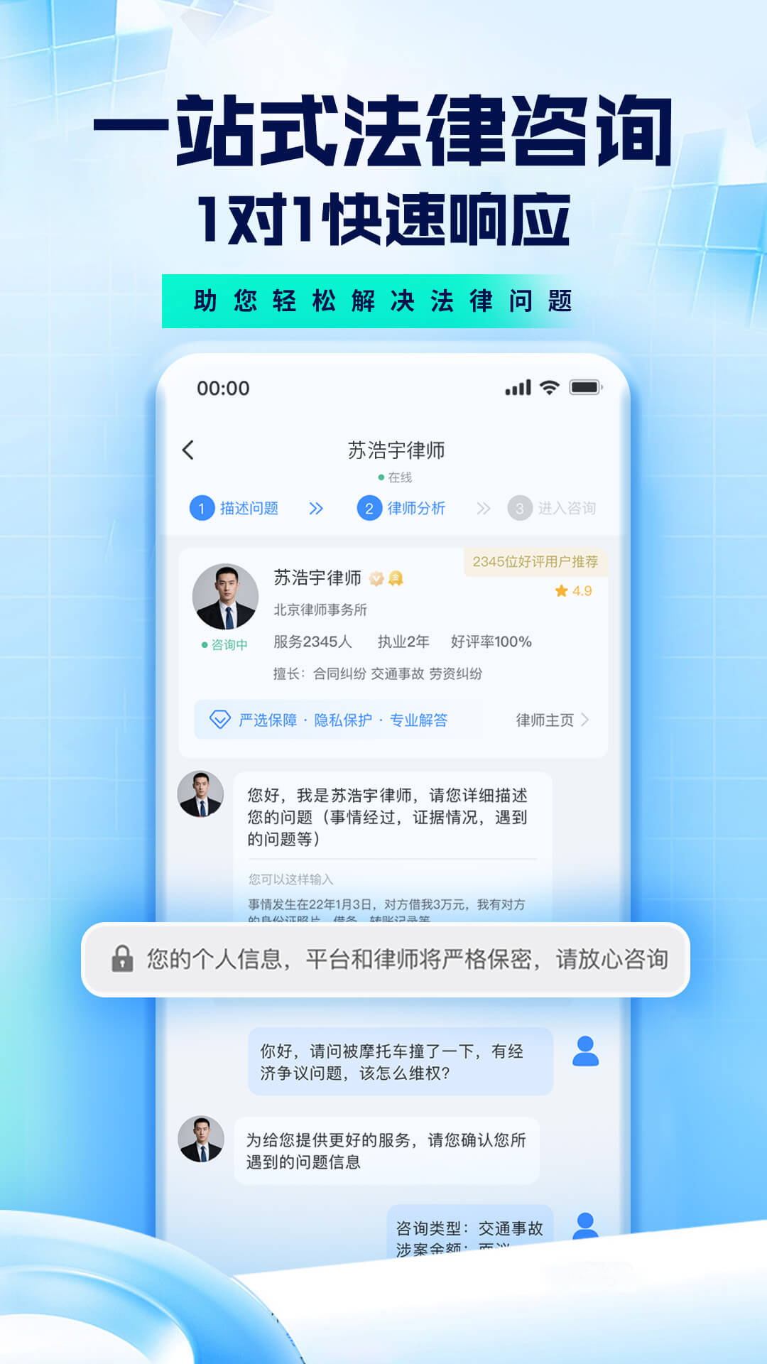 问必答法律咨询