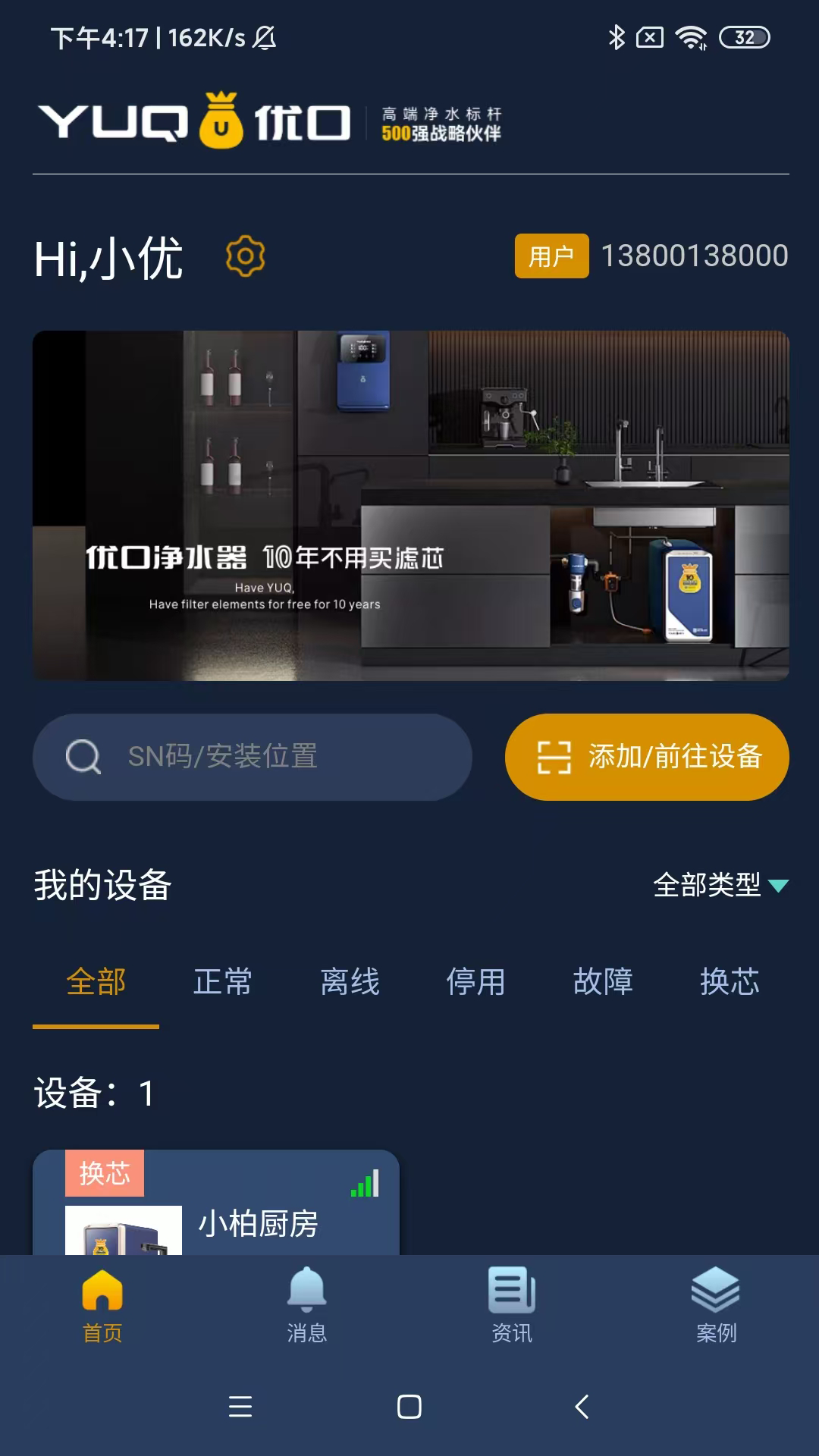 优口净水