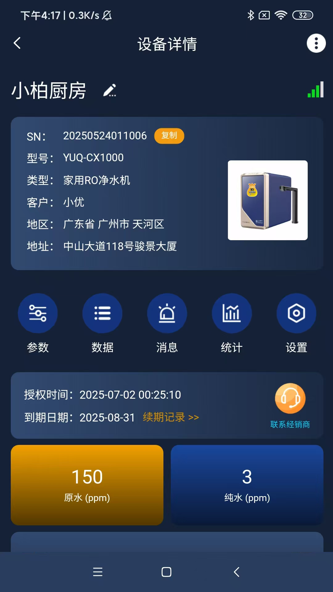 优口净水