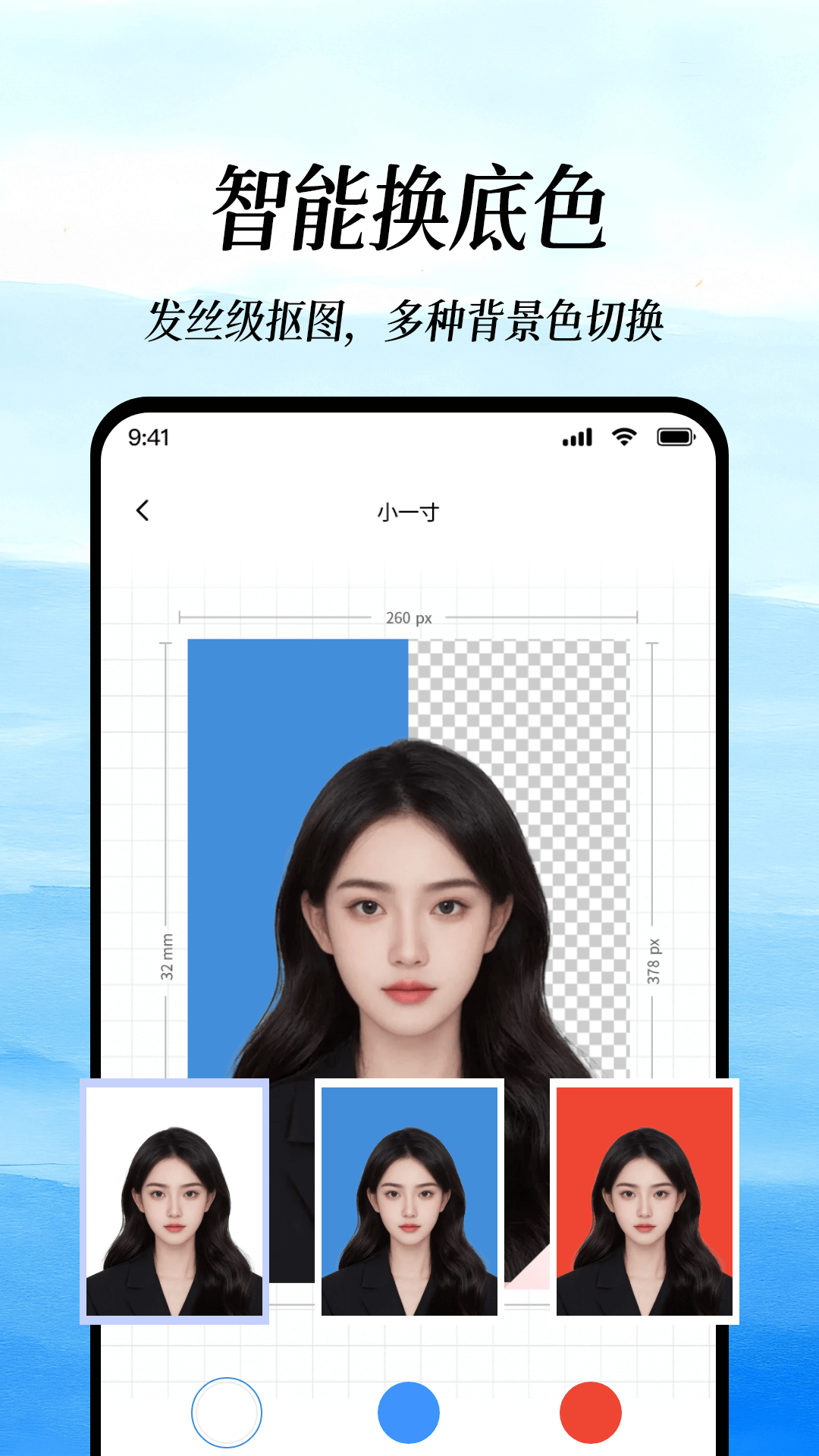 免费证件照拍摄