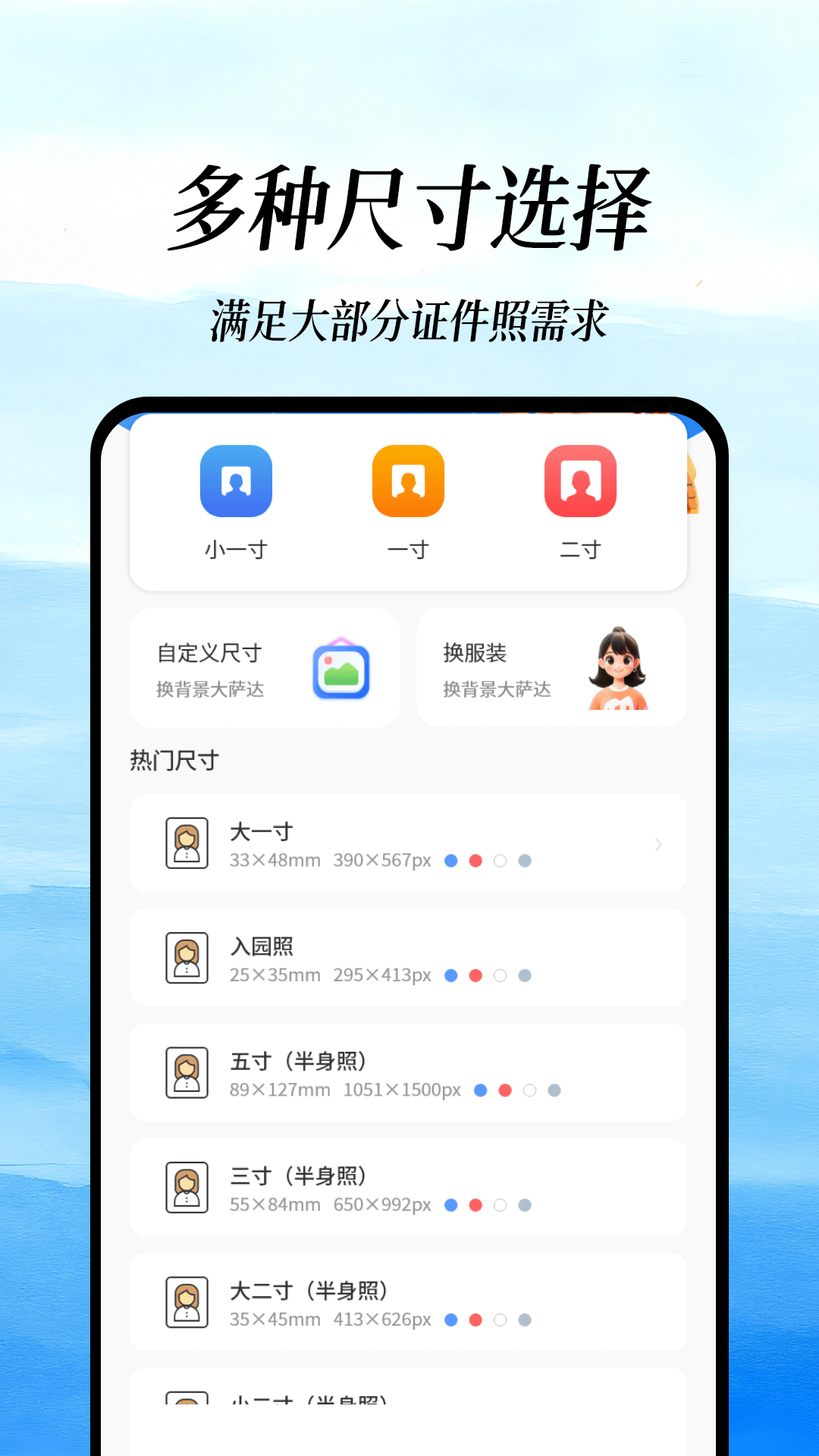 免费证件照拍摄