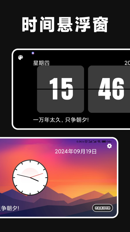 时间悬浮窗电脑版截图