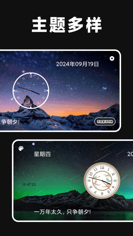 时间悬浮窗电脑版截图