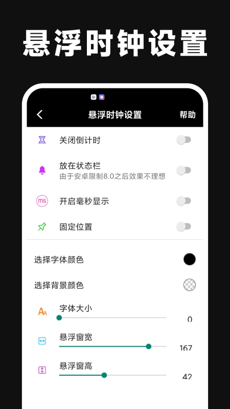 时间悬浮窗电脑版截图