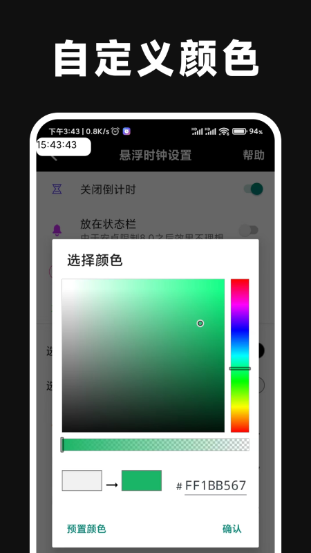 时间悬浮窗电脑版截图