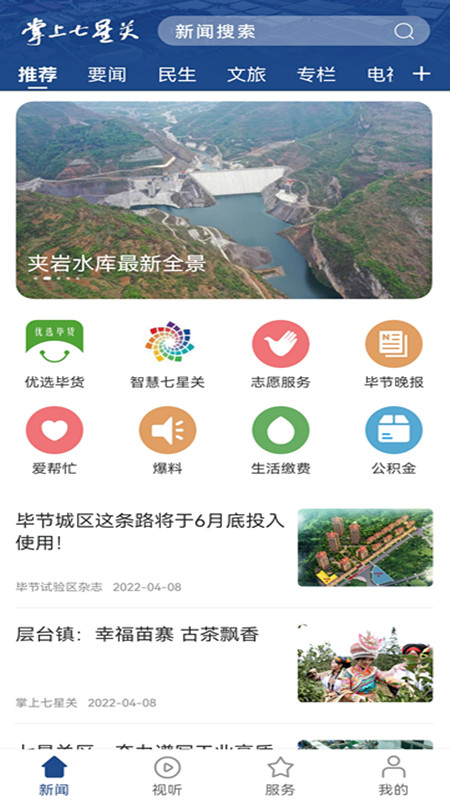掌上七星关