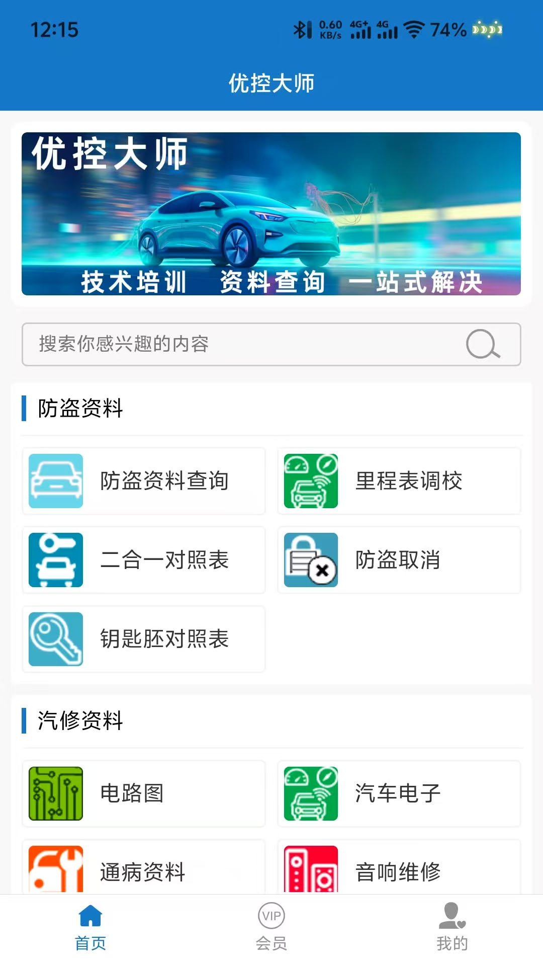 优控大师app