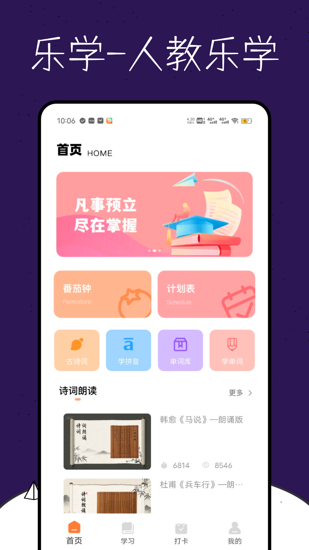 乐学