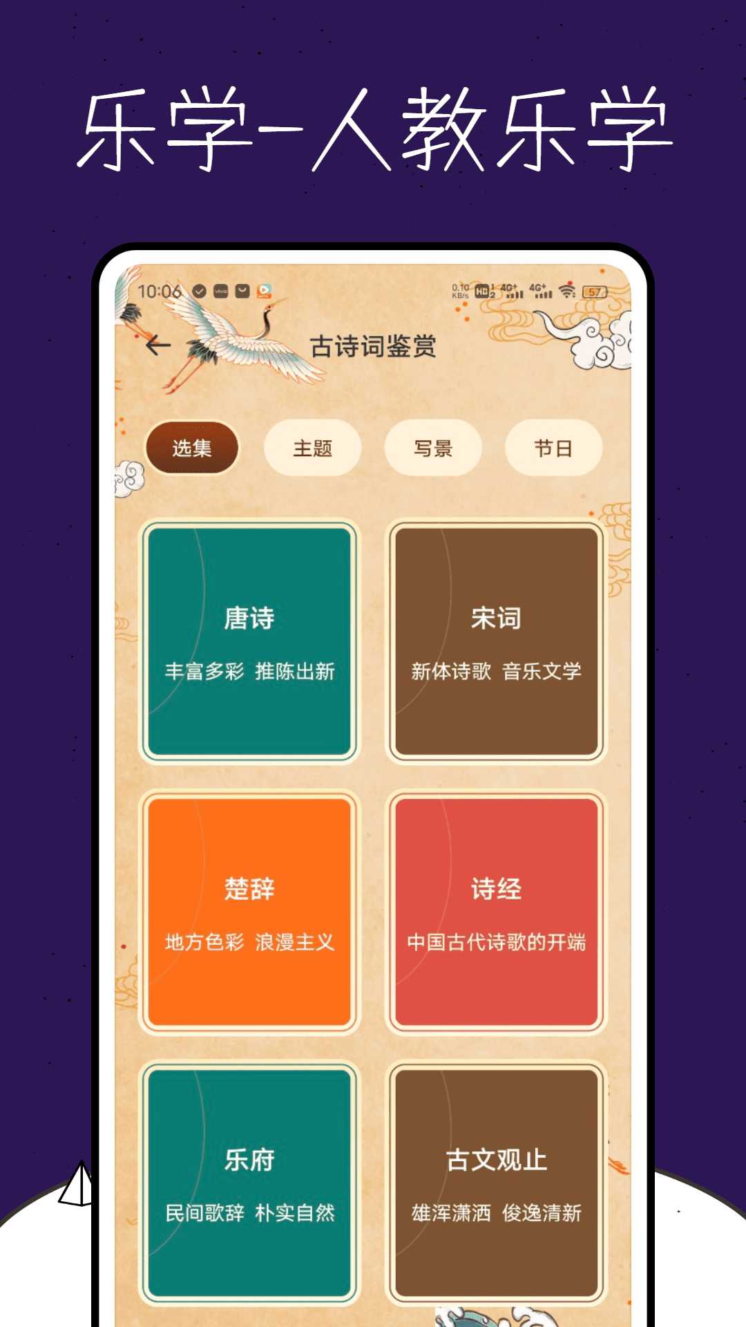 乐学