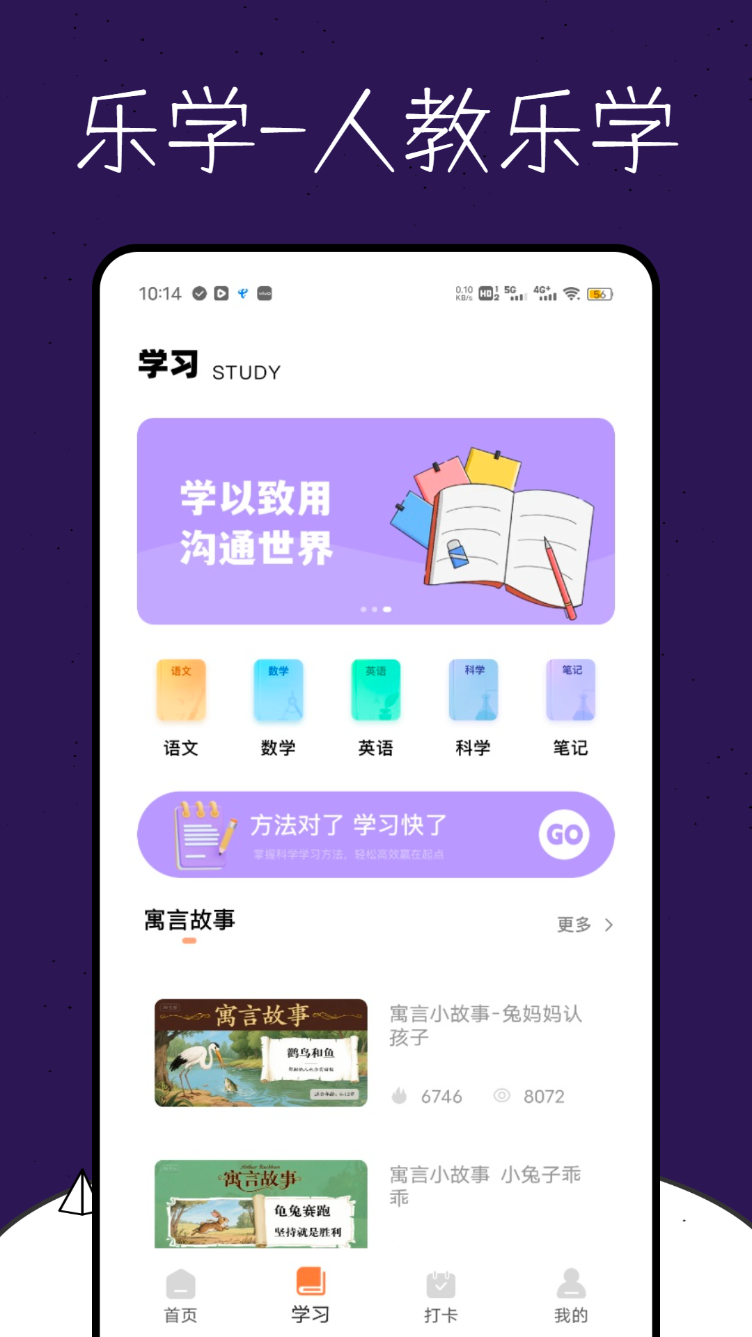 乐学