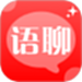 语聊