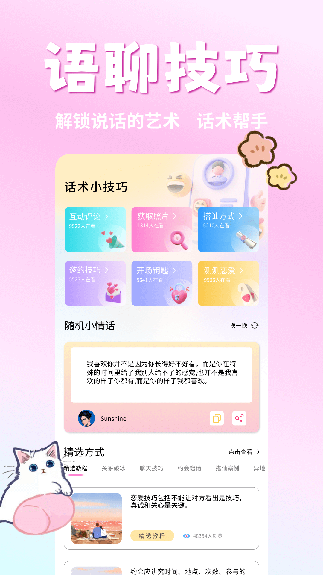 语聊