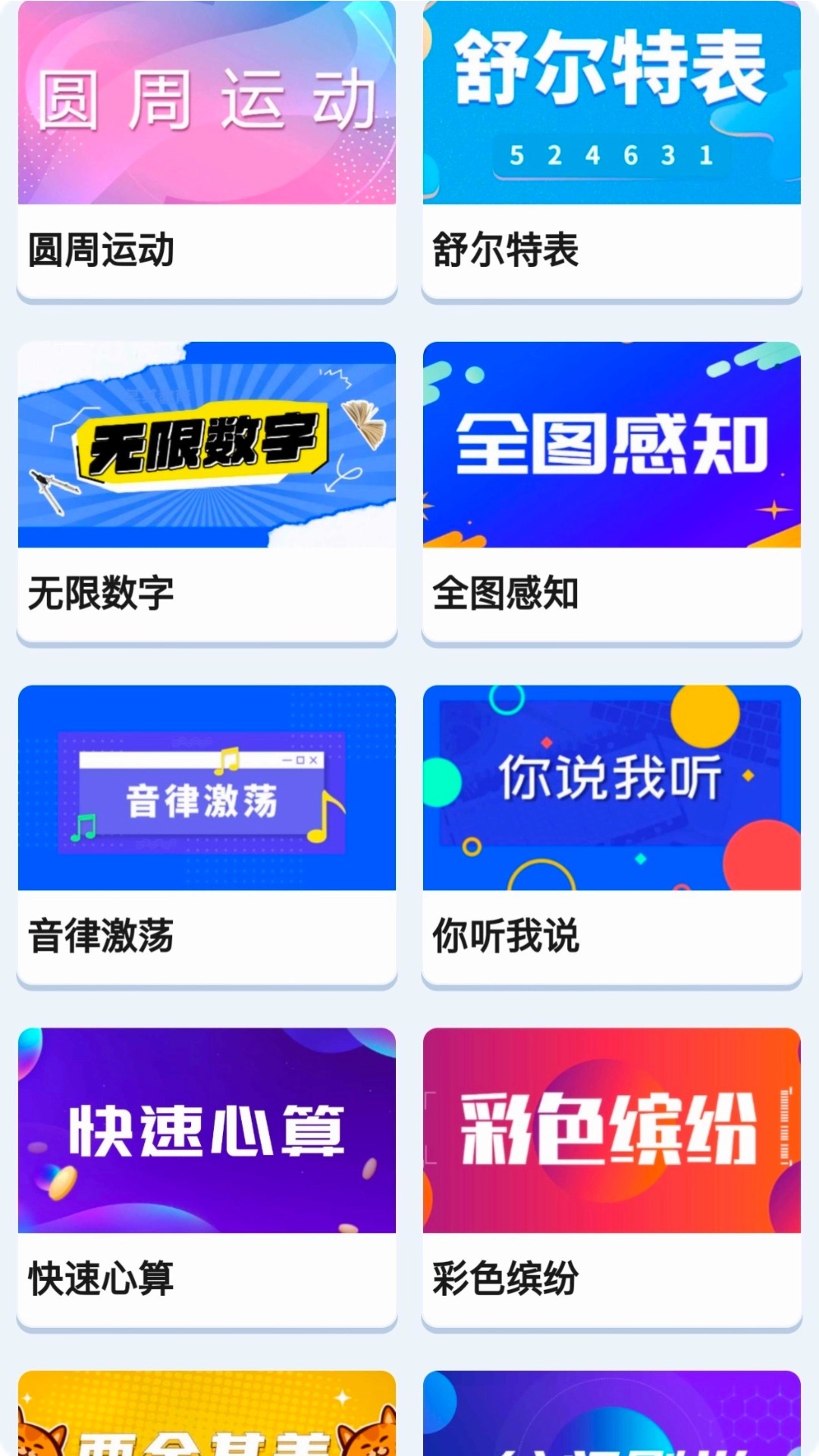 稳妥学堂