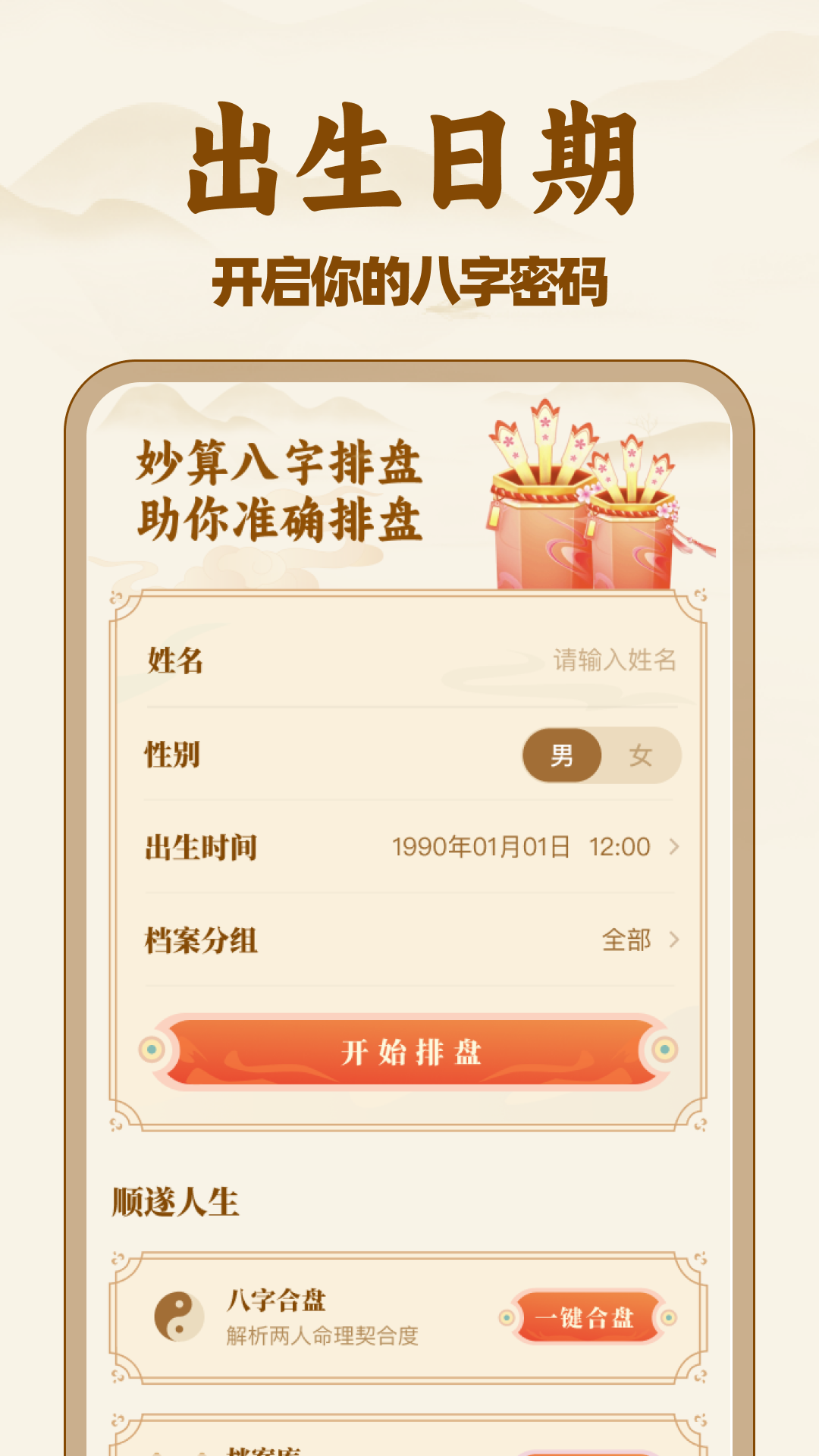 妙算八字排盘电脑版截图