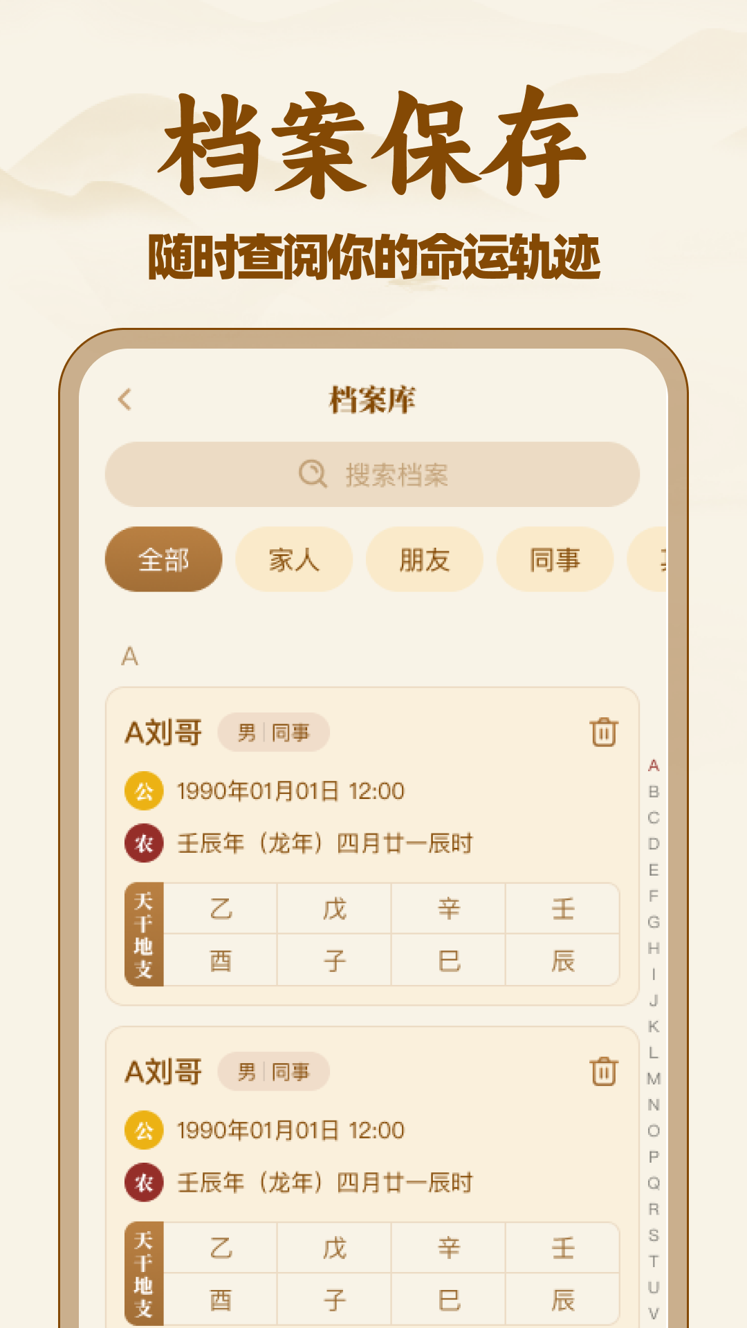 妙算八字排盘电脑版截图