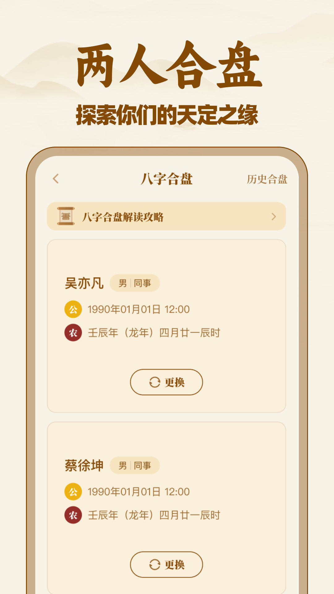 妙算八字排盘电脑版截图