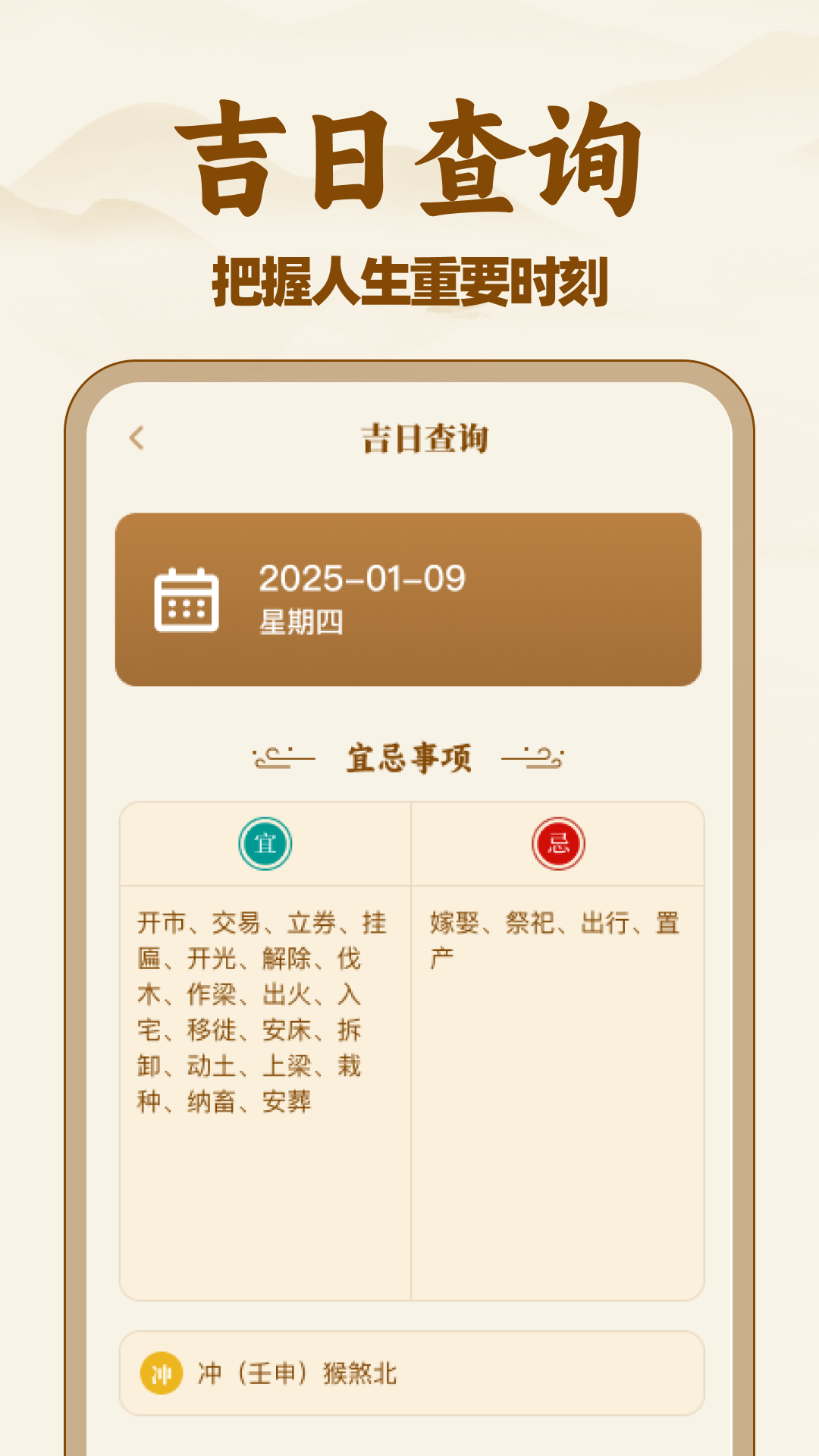 妙算八字排盘电脑版截图