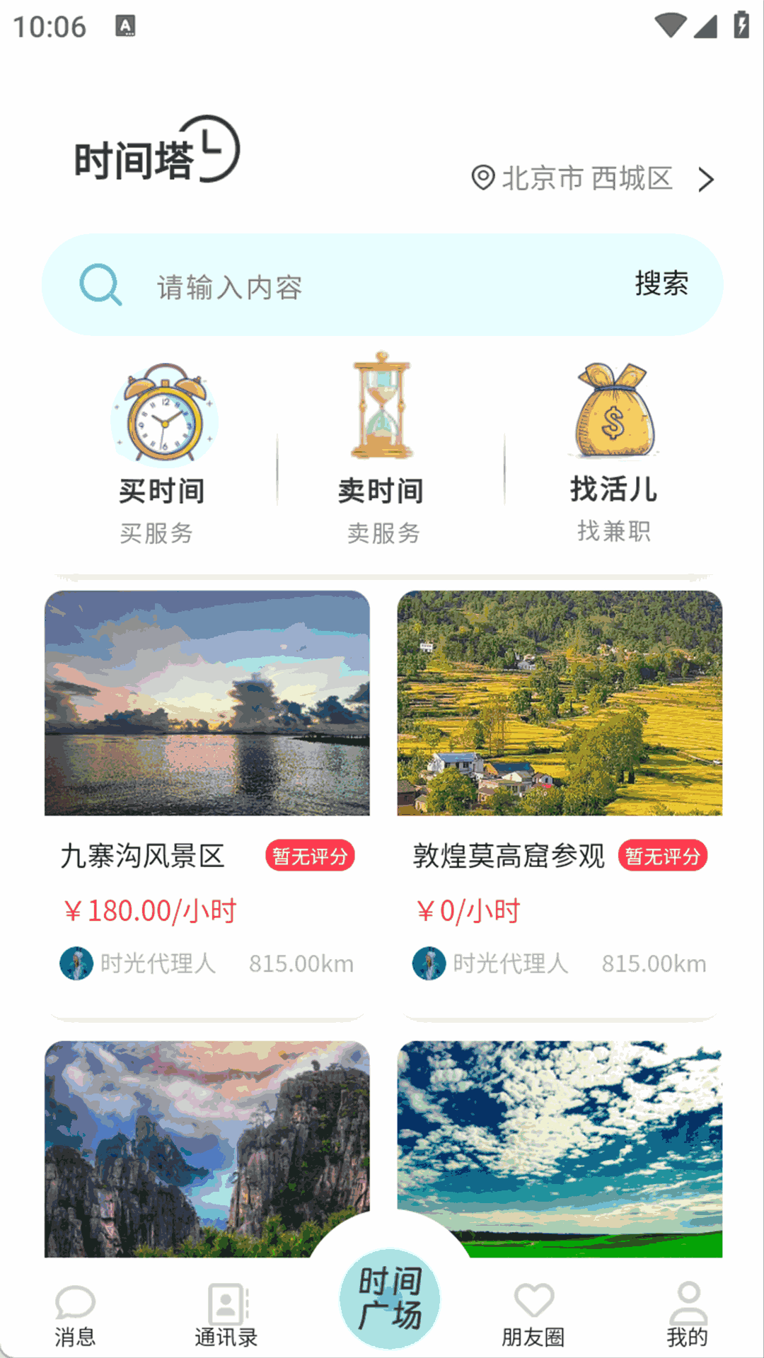 时间塔
