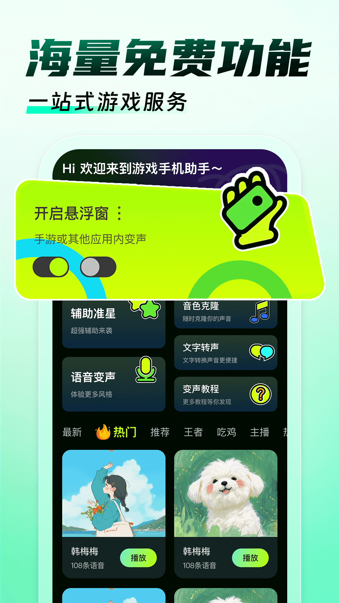 免费游戏辅助器